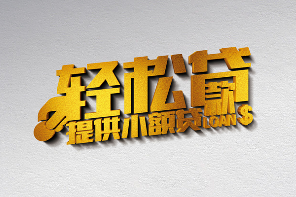 东莞万江靠谱个人借钱-东莞万江个人借贷电话号码-东莞万江小额贷款正规的