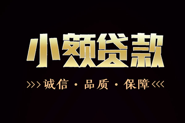 东莞万江快速借钱-东莞万江应急贷款-东莞万江哪里可以民间借贷