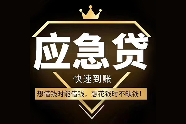 东莞万江民间借贷无视黑白-东莞万江用身份证借私借-东莞万江本地私借