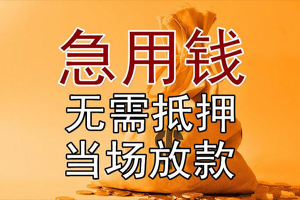 东莞万江小额贷款当天放款-东莞万江短拆垫资-东莞万江贷款网