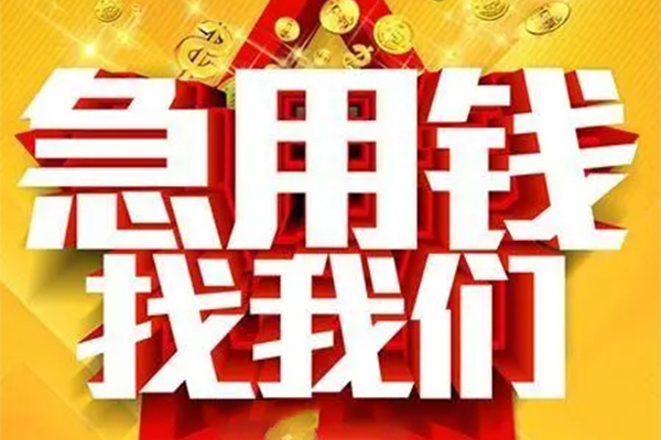 东莞万江用身份证借私借-东莞万江小额短借-东莞万江小额贷款空放