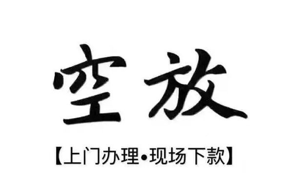 东莞万江靠谱个人借钱-东莞万江抵押身份证贷款-东莞万江私人空放二次私借