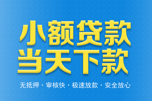 东莞万江短借私人-东莞万江私借空放先息后本-东莞万江私人空放联系方式