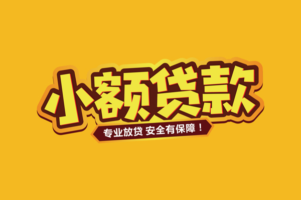 东莞万江借款短借-东莞万江私人放款联系方式-东莞万江哪有私人借贷
