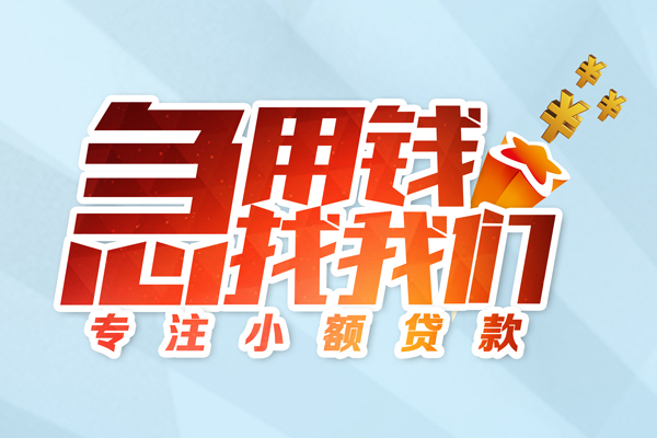 东莞万江私人贷款-东莞万江靠谱个人借钱-东莞万江私借空放直接上门