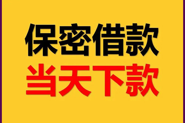 东莞万江私人身份证借私借-东莞万江信用贷款哪家好-东莞万江身份证贷款平台