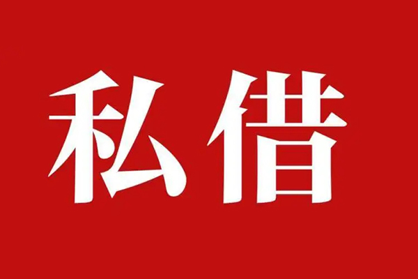 东莞万江私人空放二次私借-东莞万江地区公积金信用贷款-东莞万江无抵押信用贷款