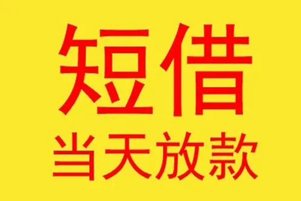 东莞万江个人正规借贷-东莞万江哪里可以借钱-东莞万江私借空放免费上门