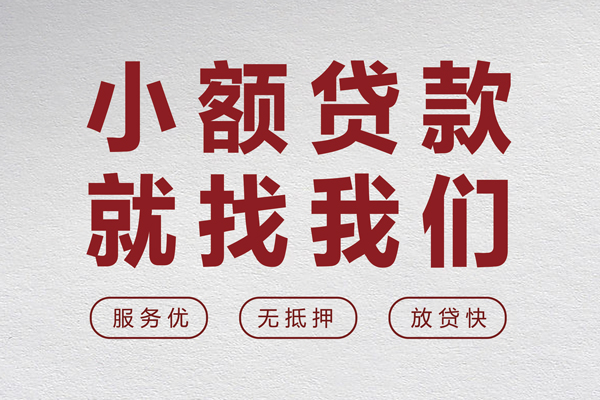 东莞万江私借户不考察-东莞万江小额贷款贷款-东莞万江快速借私借