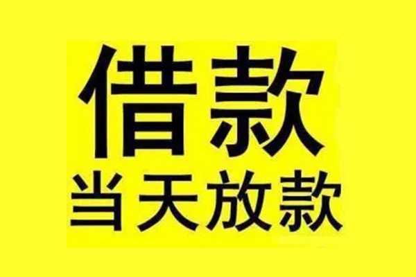 东莞万江短借急用钱-东莞万江哪有民间借贷-东莞万江民间短期私借借款