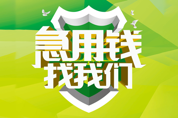 东莞万江抵押贷款-东莞万江贷款当天放款-东莞万江借钱小贷