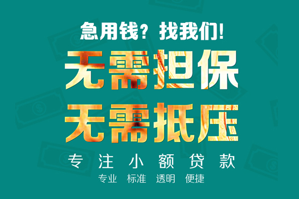 东莞万江短借个人-东莞万江哪里有民间借贷-东莞万江短拆短借