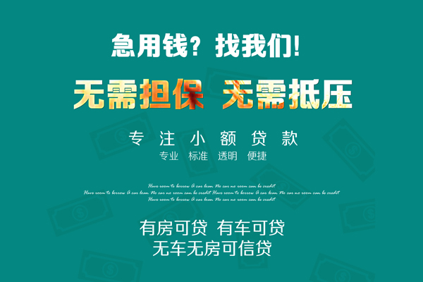 东莞万江借钱急用-东莞万江小额贷款电话-东莞万江身份证借款