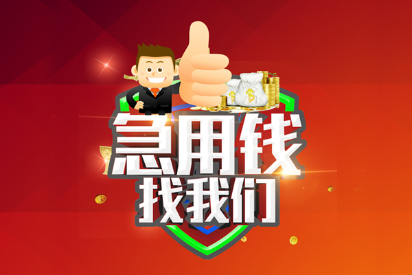 东莞万江个人贷款联系电话-东莞万江个人放水-东莞万江小额短借